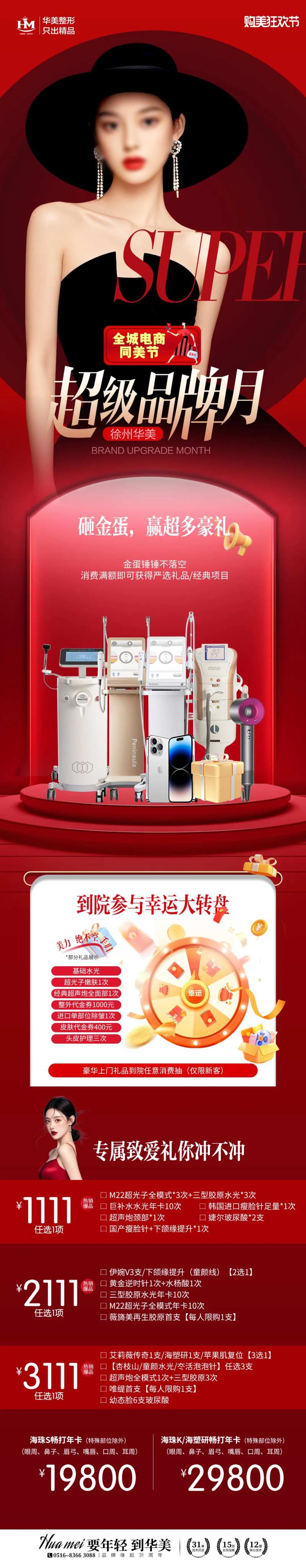 医美超级品牌月长图海报-采灵感-cailinggan.com