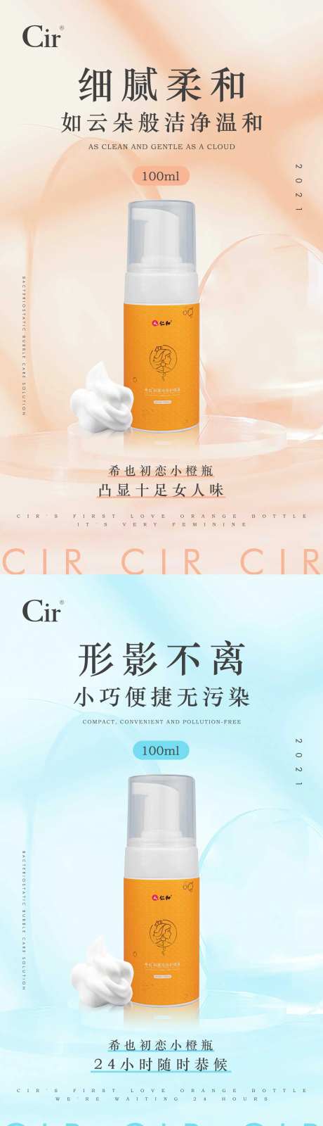 抑菌泡泡护理液产品海报-采灵感-https://www.cailinggan.com/
