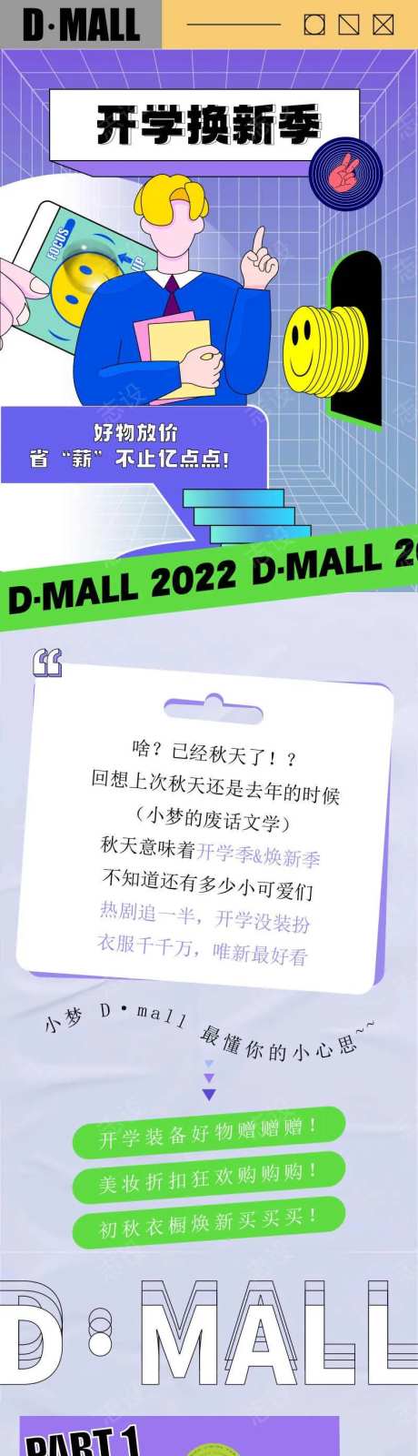 开学换新季公众号活动促销长图-采灵感-https://www.cailinggan.com/