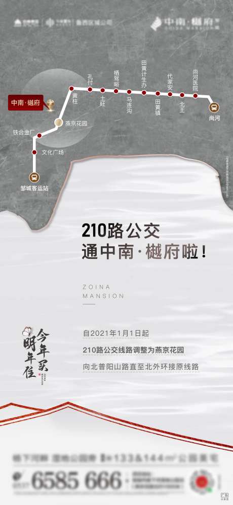 地产区域价值点公交路线海报-采灵感-https://www.cailinggan.com/