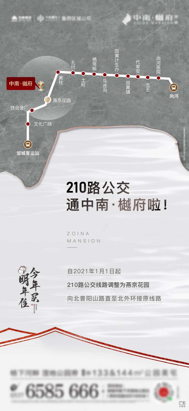 地产区域价值点公交路线海报-采灵感-cailinggan.com