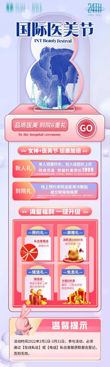 医美节海报-采灵感-https://www.cailinggan.com/
