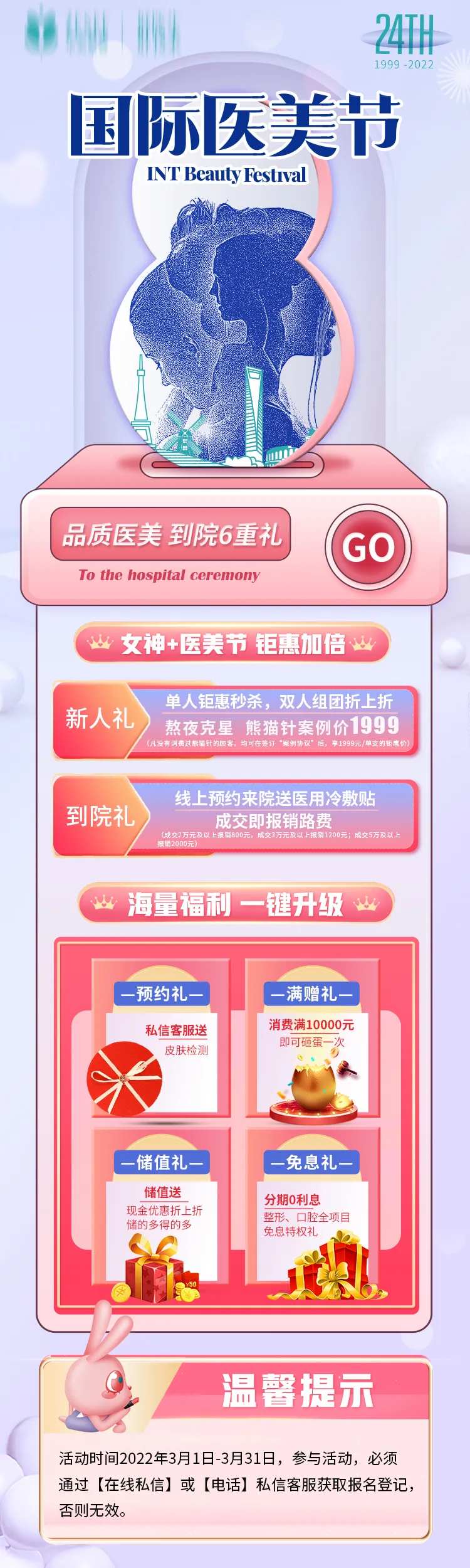 医美节海报-采灵感-cailinggan.com