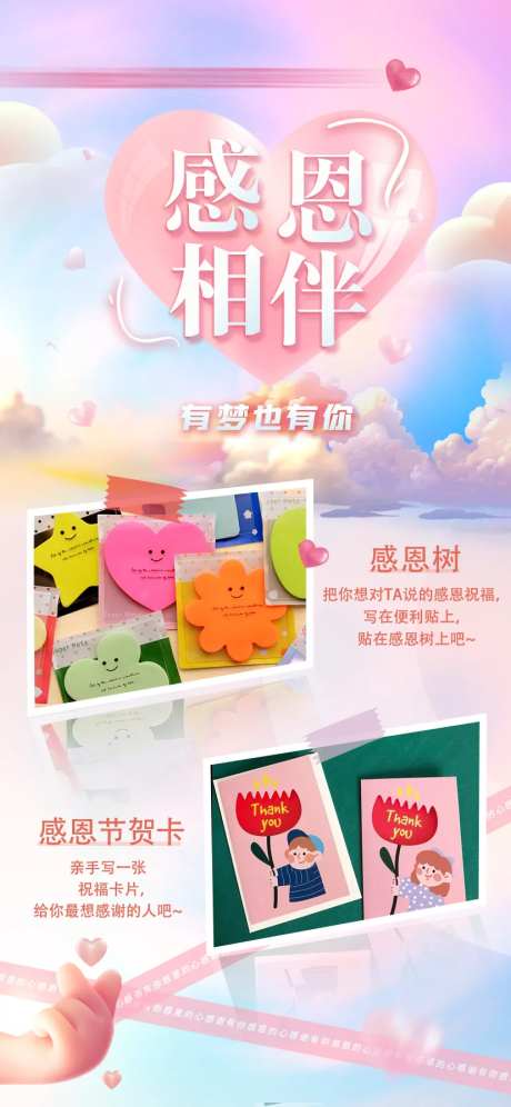 感恩相伴温馨海报-采灵感-https://www.cailinggan.com/
