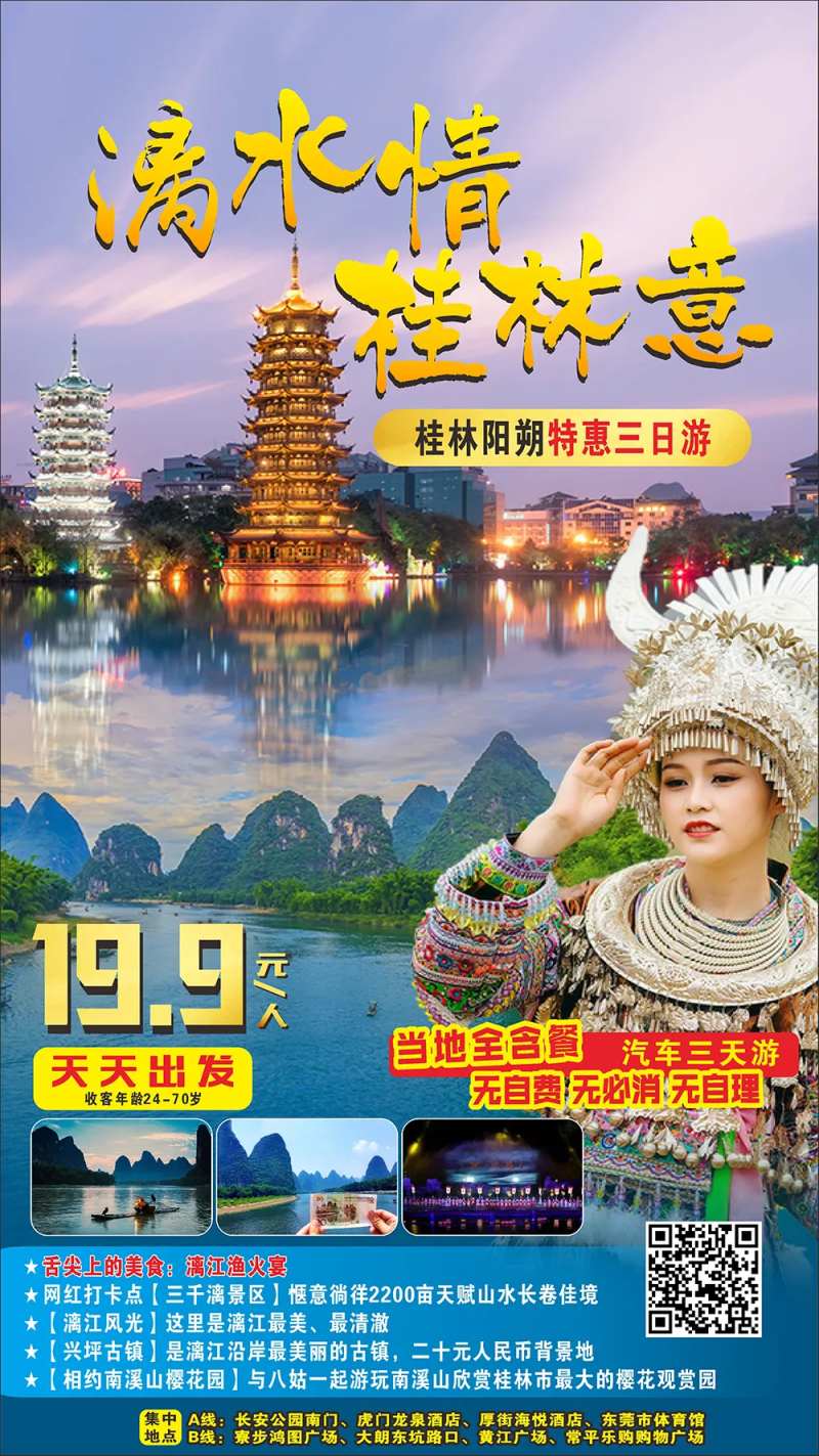 桂林漓江旅游海报-采灵感-cailinggan.com