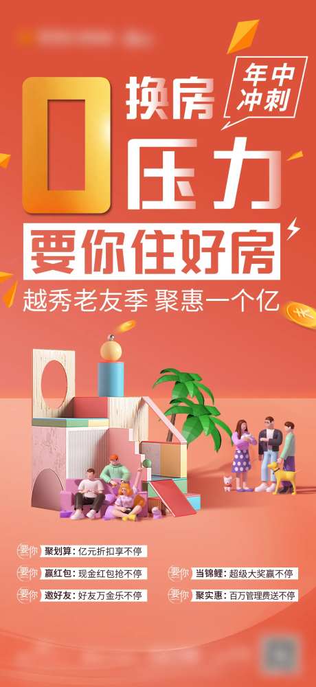 换房0压力海报-采灵感-https://www.cailinggan.com/