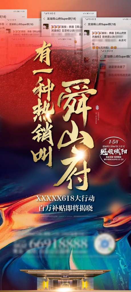 地产冲刺中介推广红蓝热销大字报成交单-采灵感-https://www.cailinggan.com/