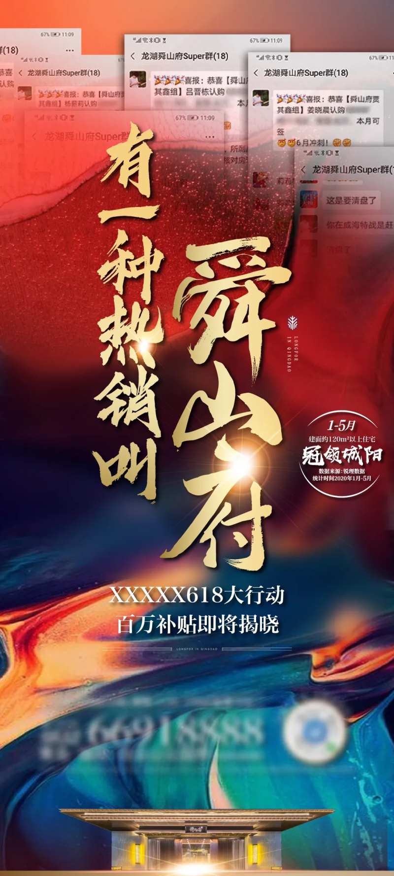 地产冲刺中介推广红蓝热销大字报成交单-采灵感-cailinggan.com