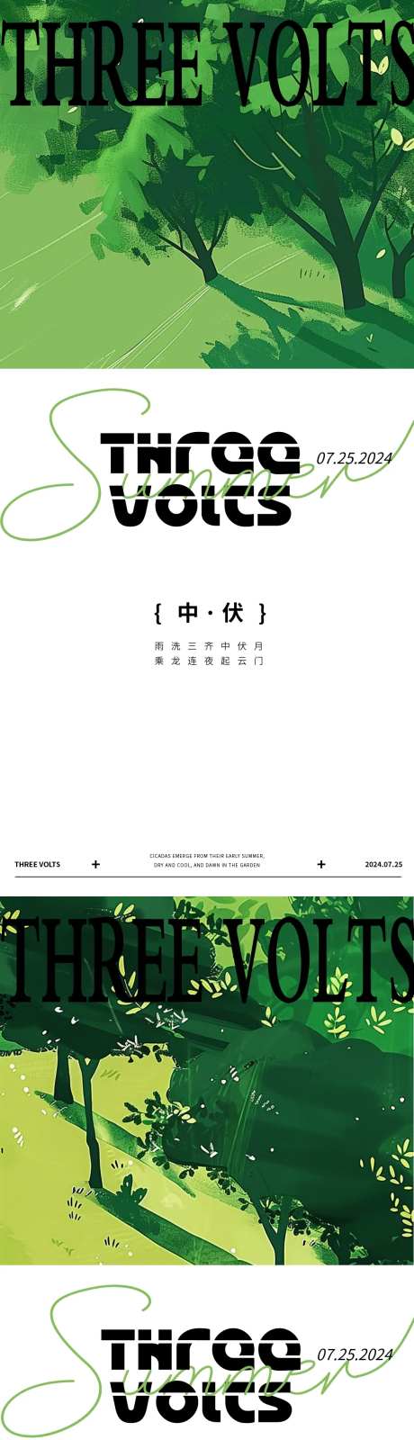 夏天中伏海报-采灵感-https://www.cailinggan.com/