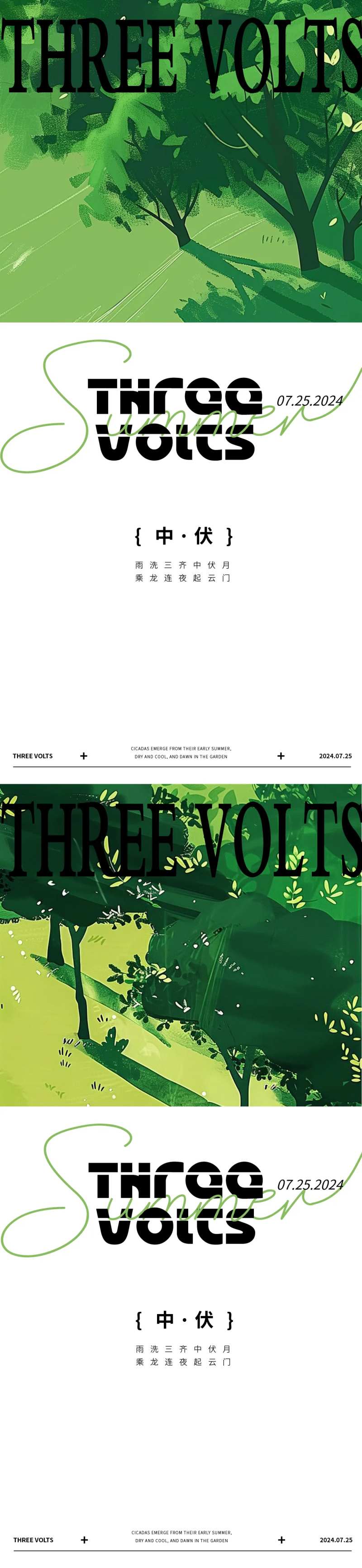 夏天中伏海报-采灵感-cailinggan.com