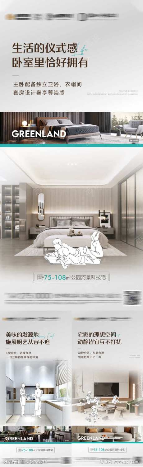 地产户型价值点系利海报-采灵感-https://www.cailinggan.com/