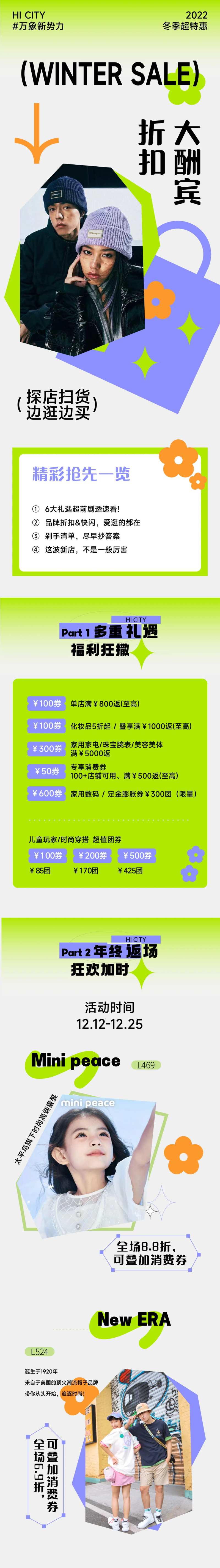 冬季商场商城趣味营销长图海报-采灵感-cailinggan.com