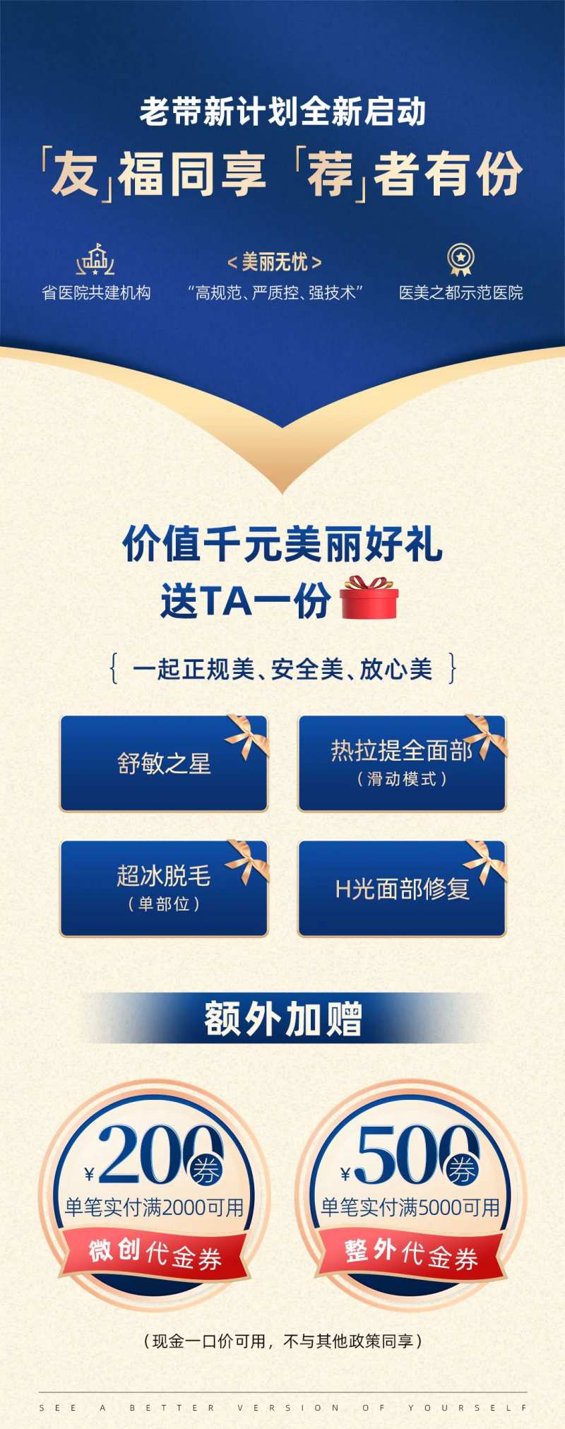 会员福利VIP老带新海报-采灵感-cailinggan.com