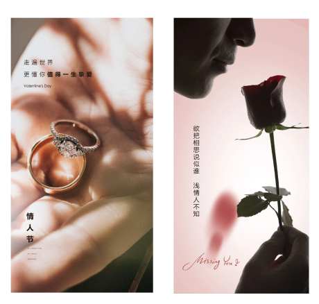 情人节玫瑰戒指海报-采灵感-https://www.cailinggan.com/