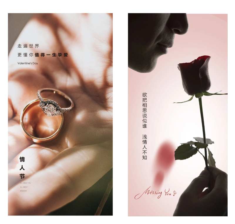情人节玫瑰戒指海报-采灵感-cailinggan.com