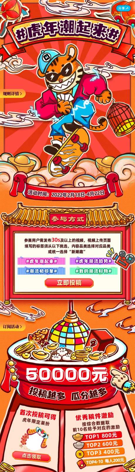 虎年潮起来长图-采灵感-https://www.cailinggan.com/