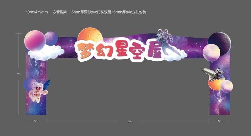 梦幻星空屋龙门架-采灵感-cailinggan.com