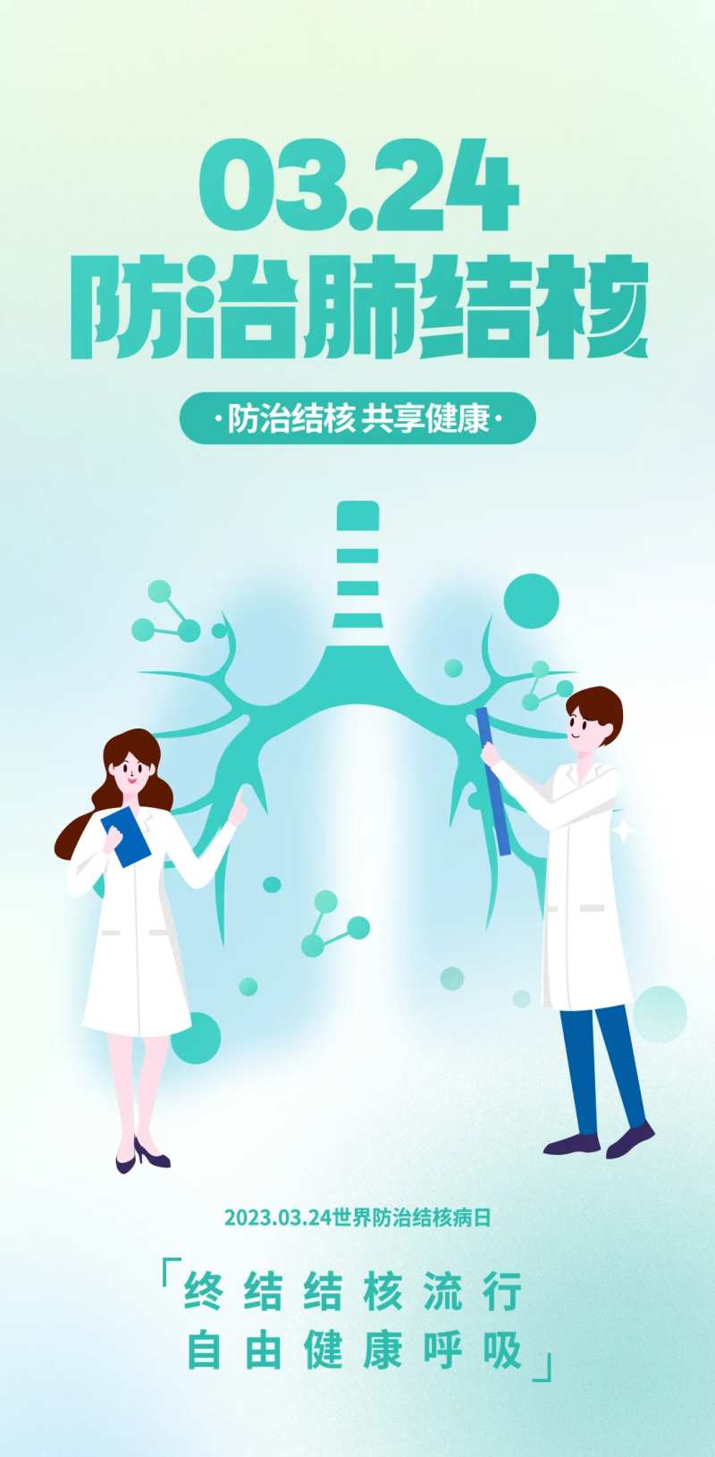 2023防治肺结核日海报-采灵感-cailinggan.com