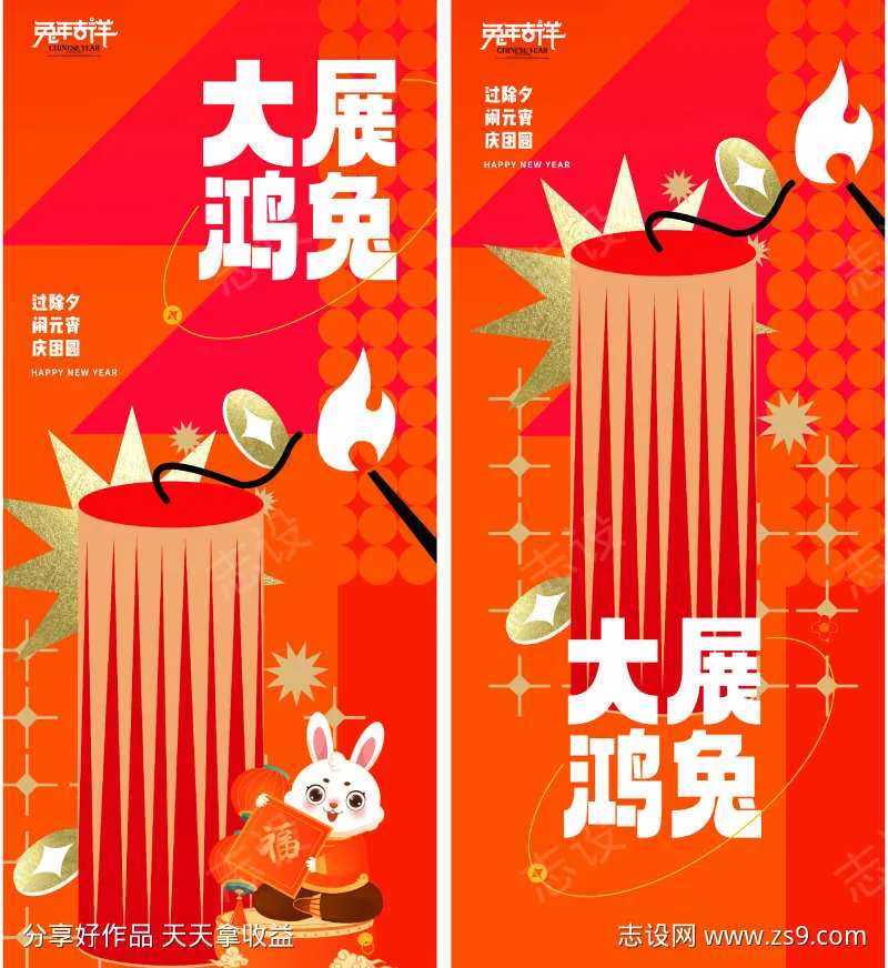 除夕元宵节海报鞭炮-采灵感-cailinggan.com