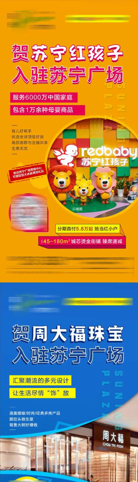 商业品牌入驻宣传系列海报-采灵感-https://www.cailinggan.com/