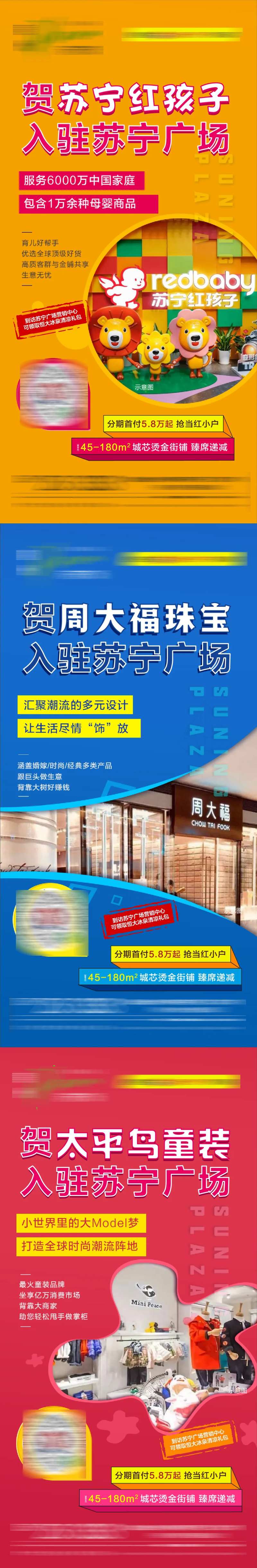 商业品牌入驻宣传系列海报-采灵感-cailinggan.com