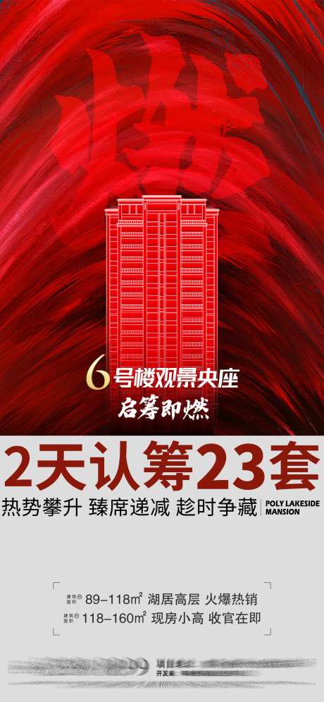 地产加推单图-采灵感-cailinggan.com