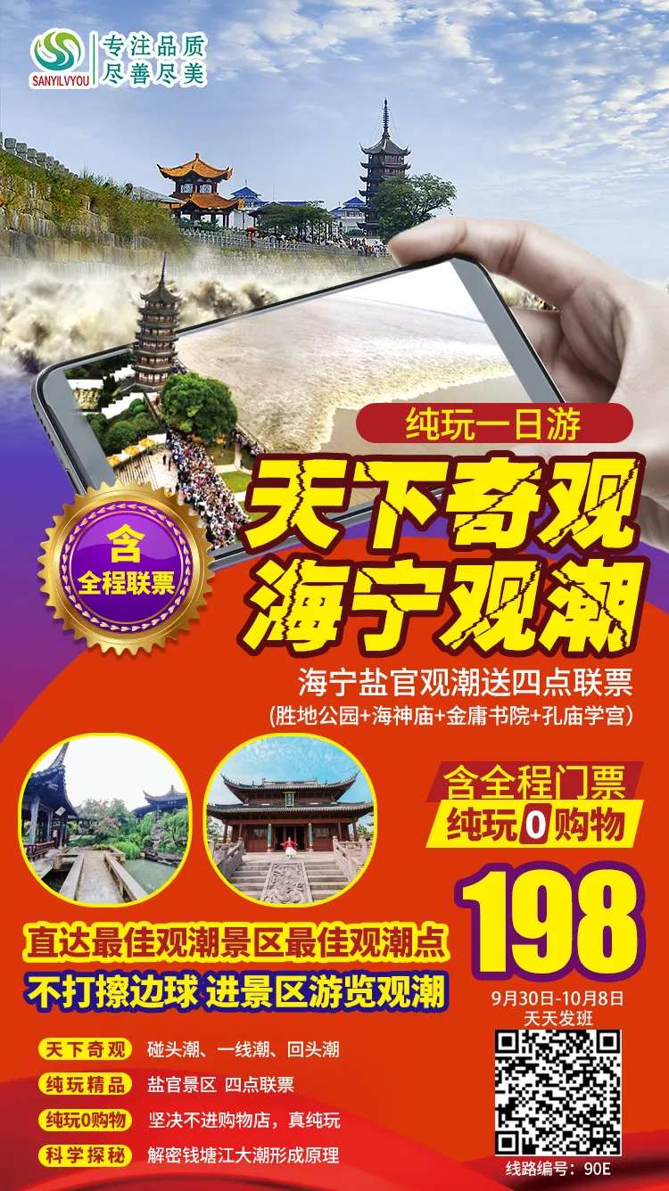 海宁观潮旅游海报-采灵感-cailinggan.com