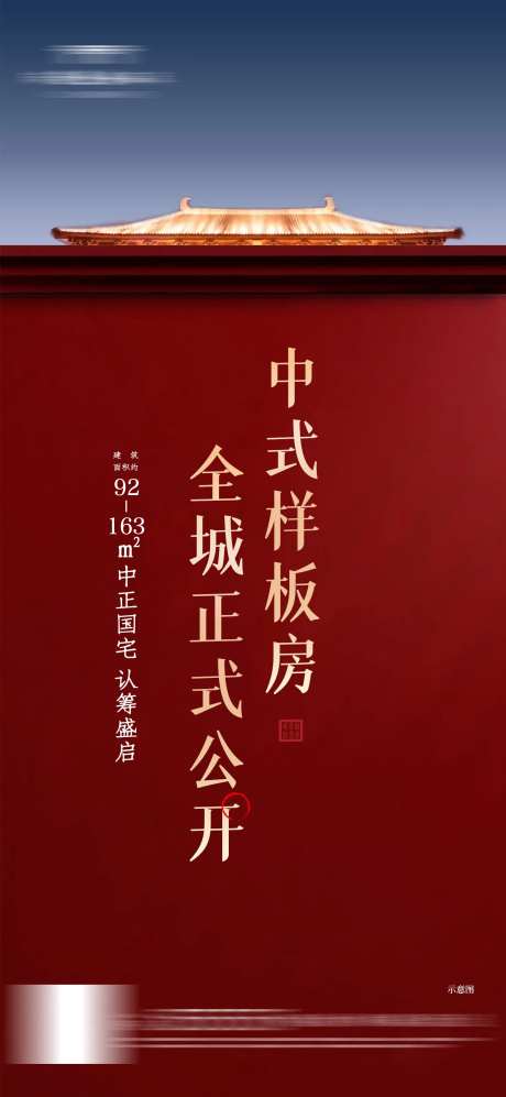样板房公开故宫认筹盛启新中式微单-采灵感-https://www.cailinggan.com/