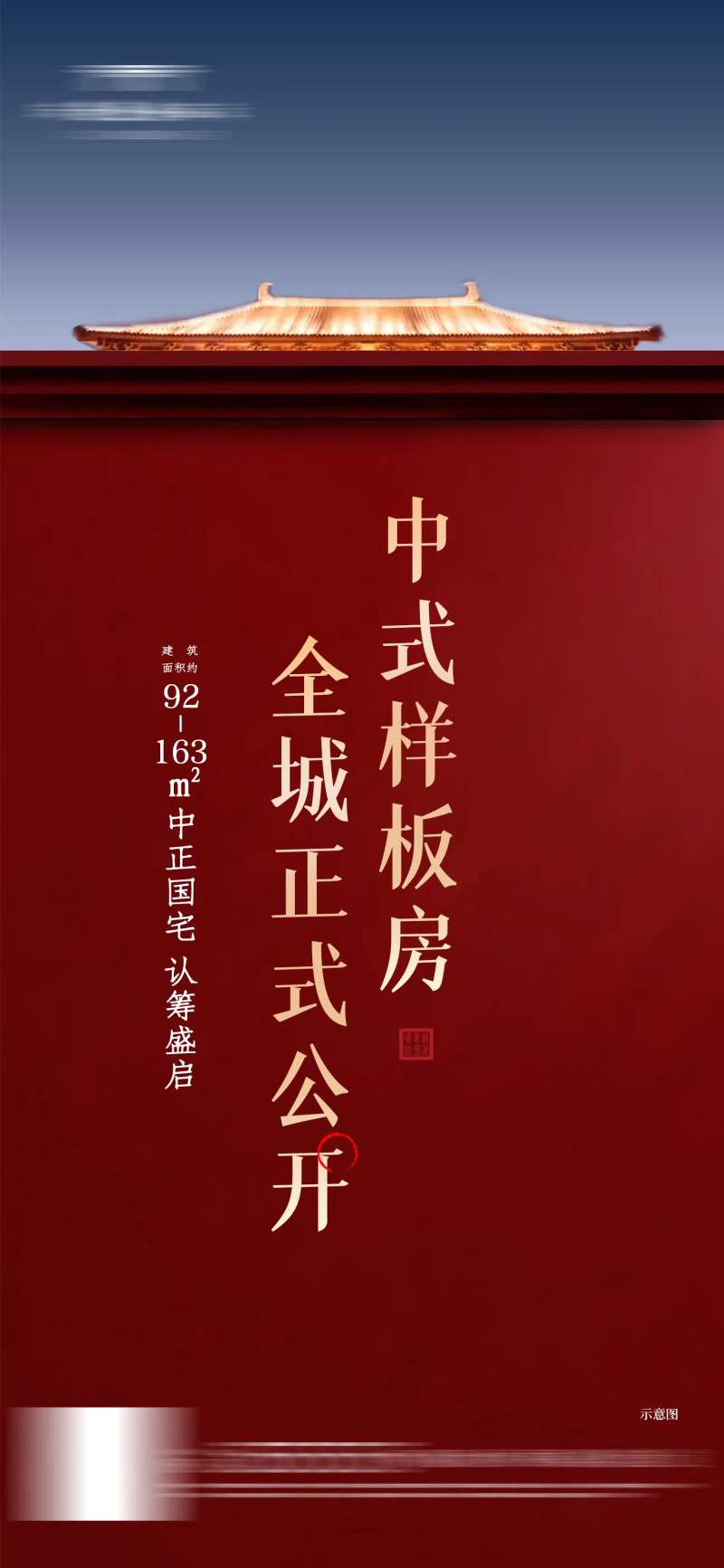 样板房公开故宫认筹盛启新中式微单-采灵感-cailinggan.com