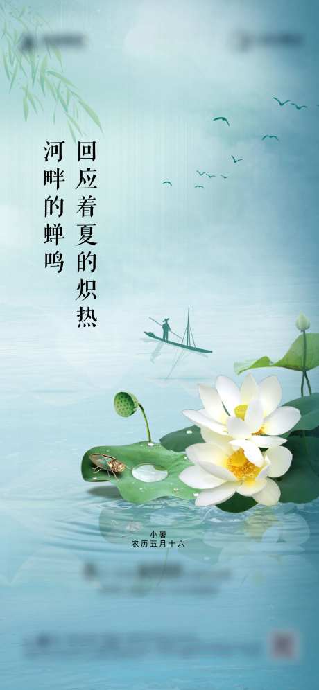 地产小暑节气海报-采灵感-https://www.cailinggan.com/