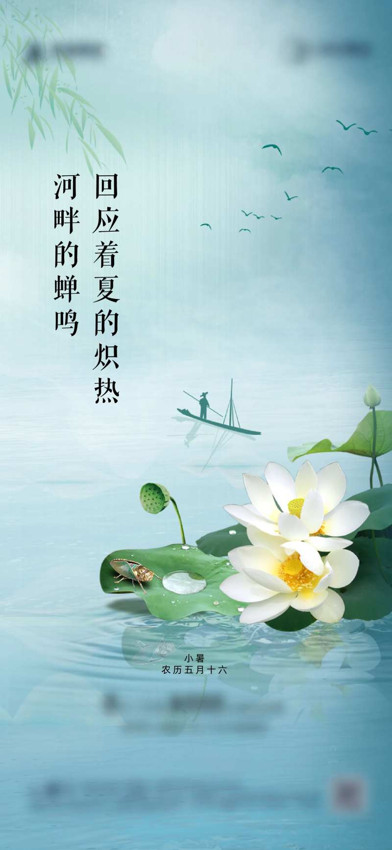 地产小暑节气海报-采灵感-cailinggan.com