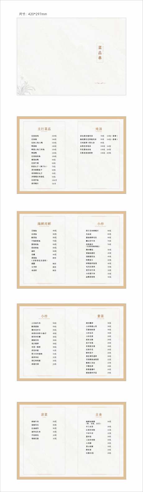 私房菜单设计-采灵感-https://www.cailinggan.com/