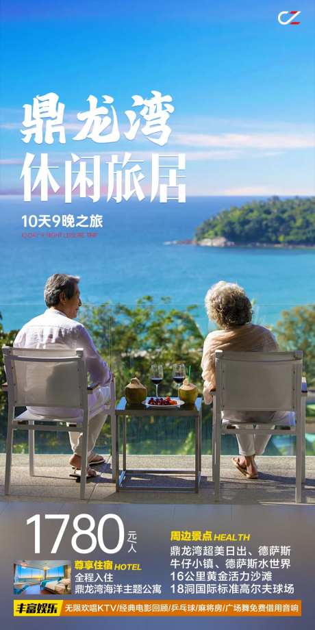 鼎龙湾休闲旅居-采灵感-https://www.cailinggan.com/
