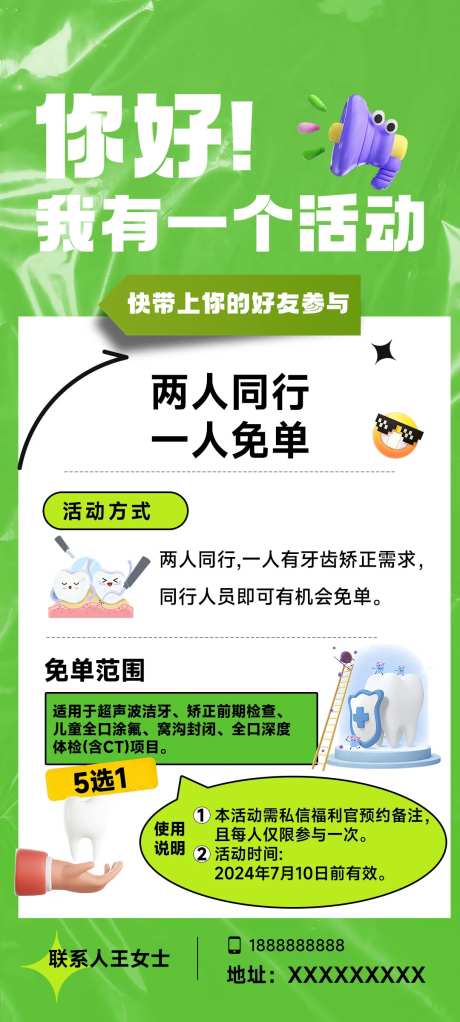 口腔护理活动海报-采灵感-https://www.cailinggan.com/