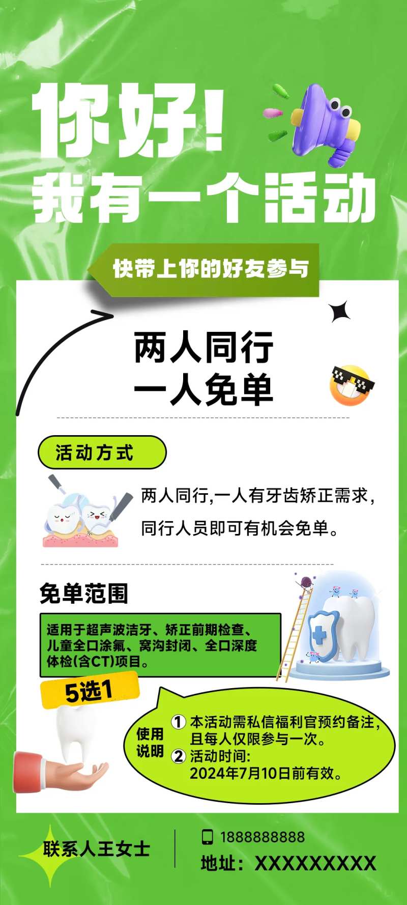 口腔护理活动海报-采灵感-cailinggan.com