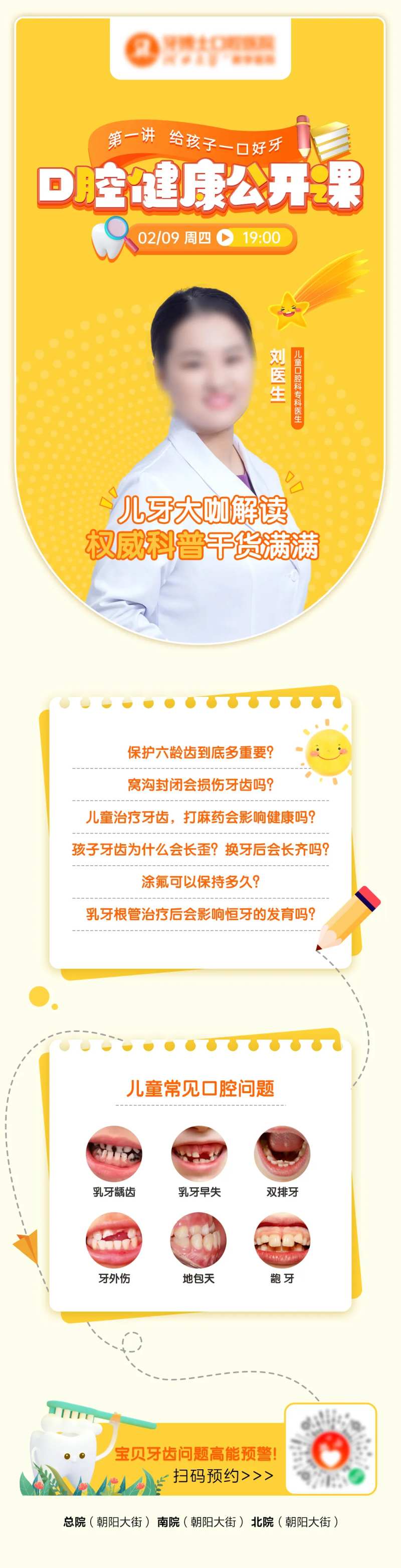 儿牙长图海报-采灵感-cailinggan.com