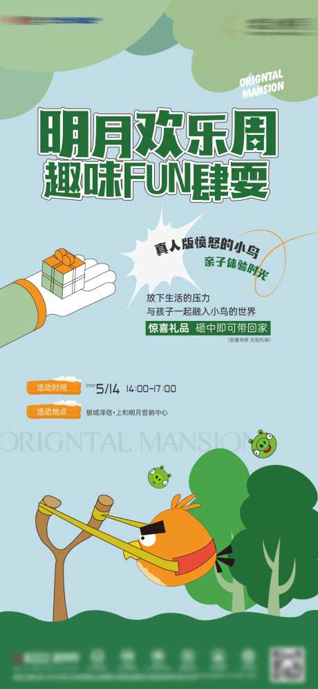 地产愤怒的小鸟活动海报-采灵感-https://www.cailinggan.com/