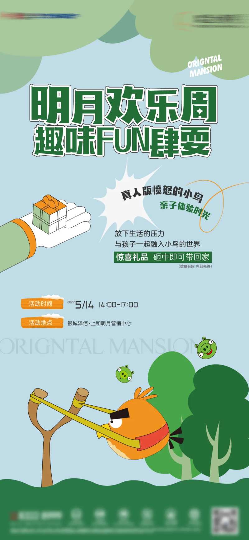 地产愤怒的小鸟活动海报-采灵感-cailinggan.com