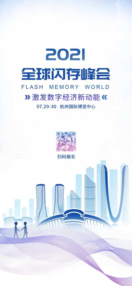 2021全球会议闪存-采灵感-https://www.cailinggan.com/