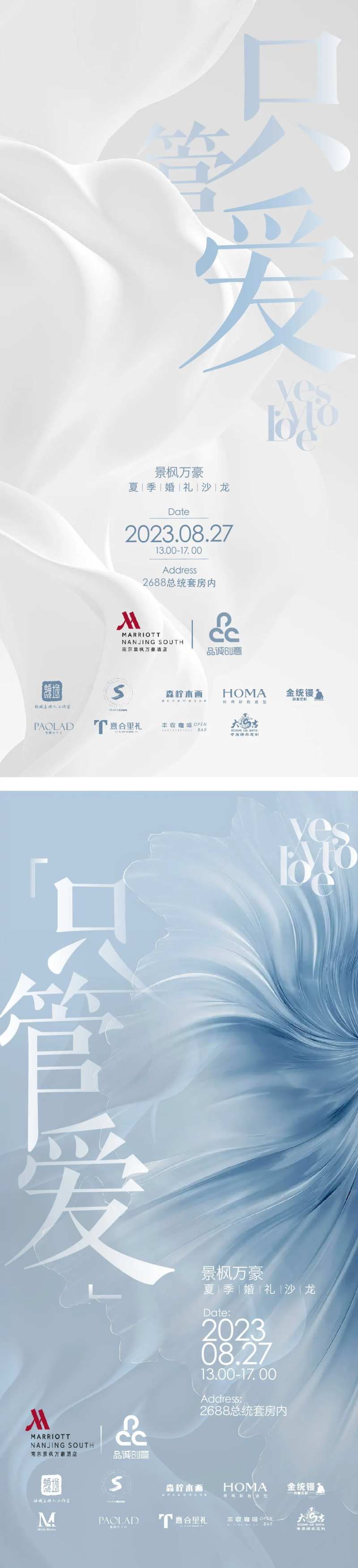 婚礼秀活动蓝白简约系海报-采灵感-cailinggan.com