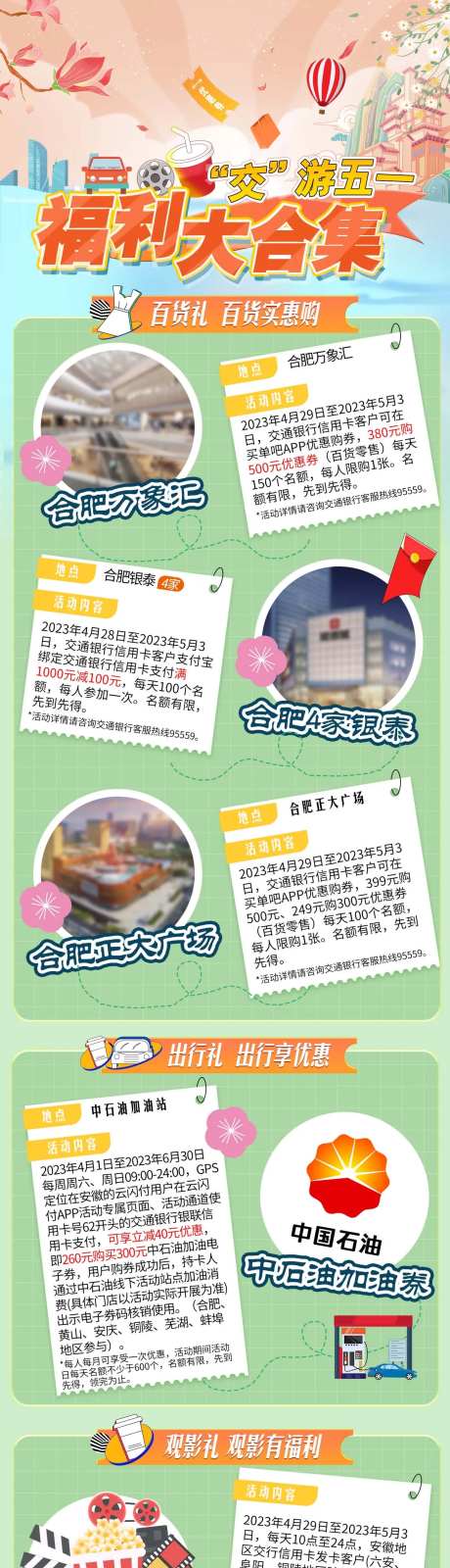 商场五一福利大合集-采灵感-https://www.cailinggan.com/