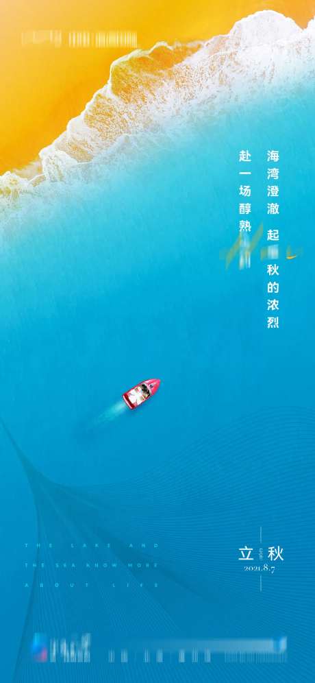 海居项目立秋海报-采灵感-https://www.cailinggan.com/