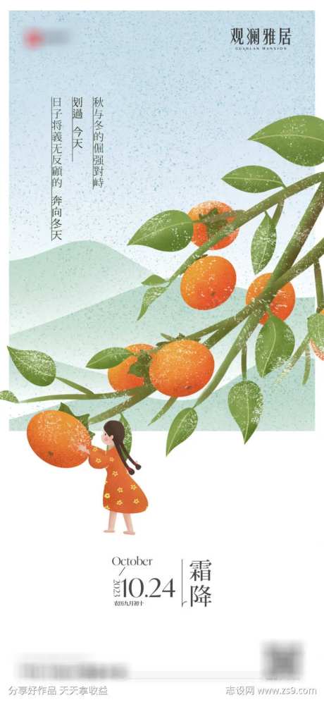 霜降节气单图-采灵感-cailinggan.com