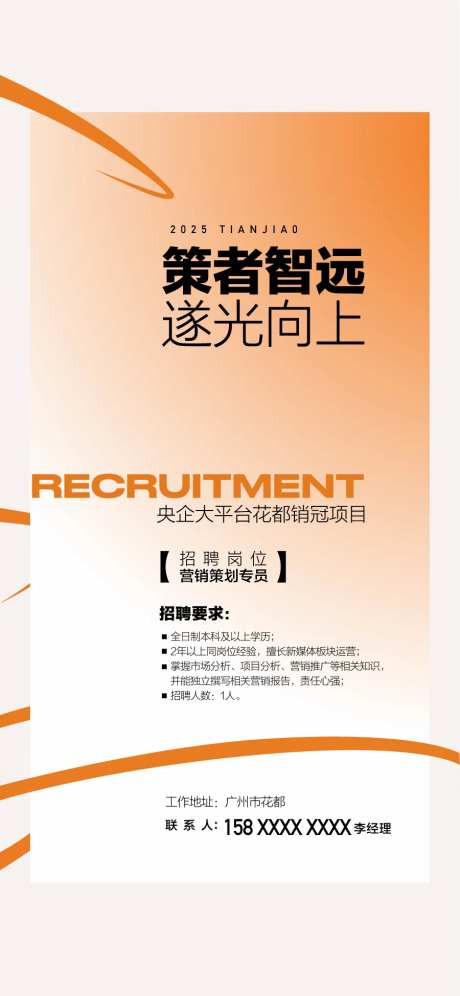 地产企业销售精英招聘海报-采灵感-https://www.cailinggan.com/