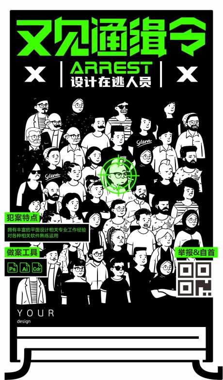 又见通缉令招聘海报-采灵感-https://www.cailinggan.com/