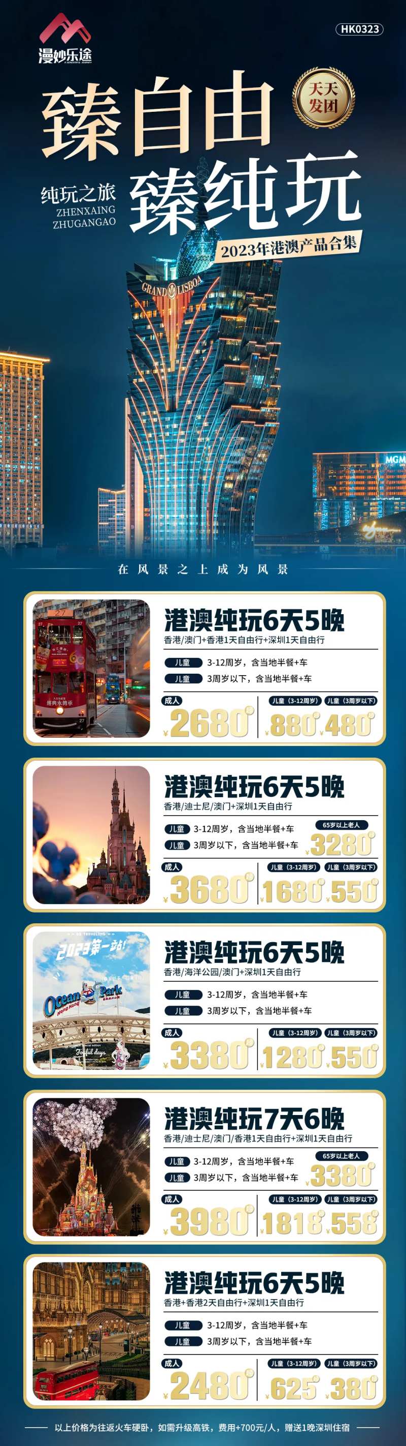 港澳合集旅游海报-采灵感-cailinggan.com