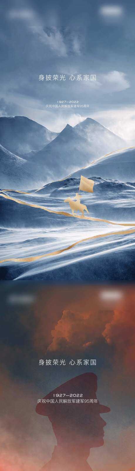 建军节海报-采灵感-https://www.cailinggan.com/