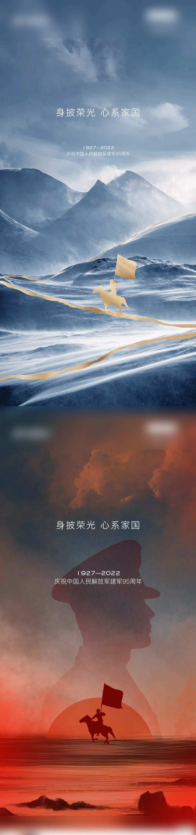 建军节海报-采灵感-cailinggan.com