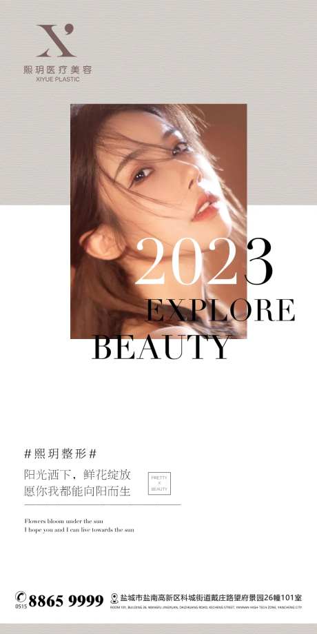 美容美业海报早安-采灵感-https://www.cailinggan.com/