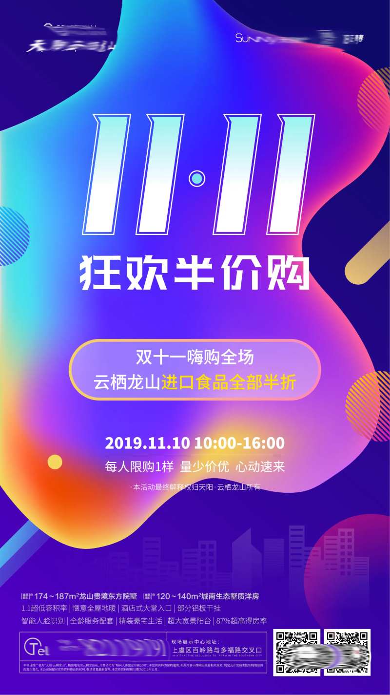 地产双十一半价活动-采灵感-cailinggan.com
